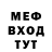 МЕФ мука ThePaxovich