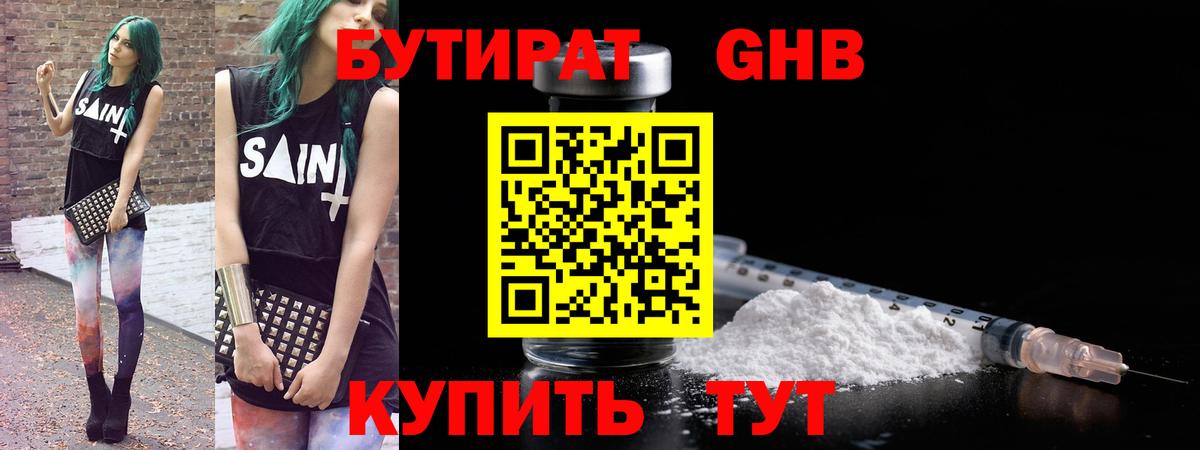 БУТИРАТ GHB Петрозаводск