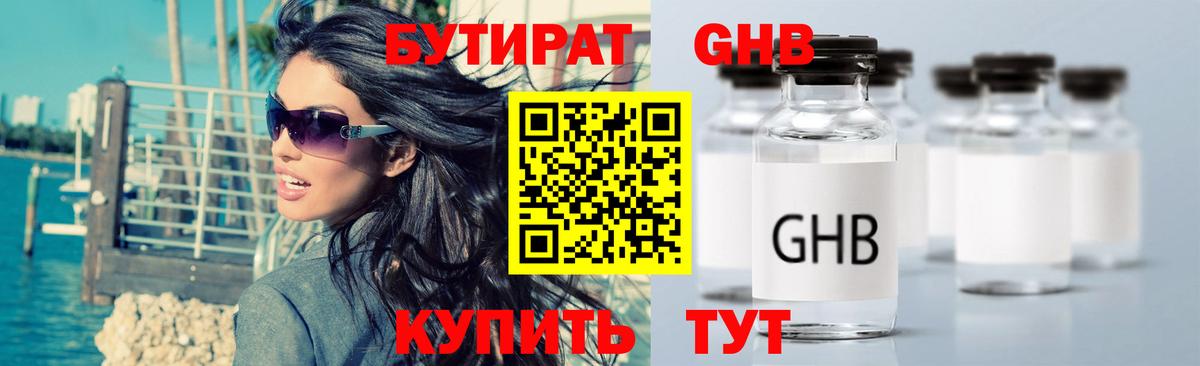 Бутират  БУТИРАТ BDO  Вход с VPN  Петрозаводск 