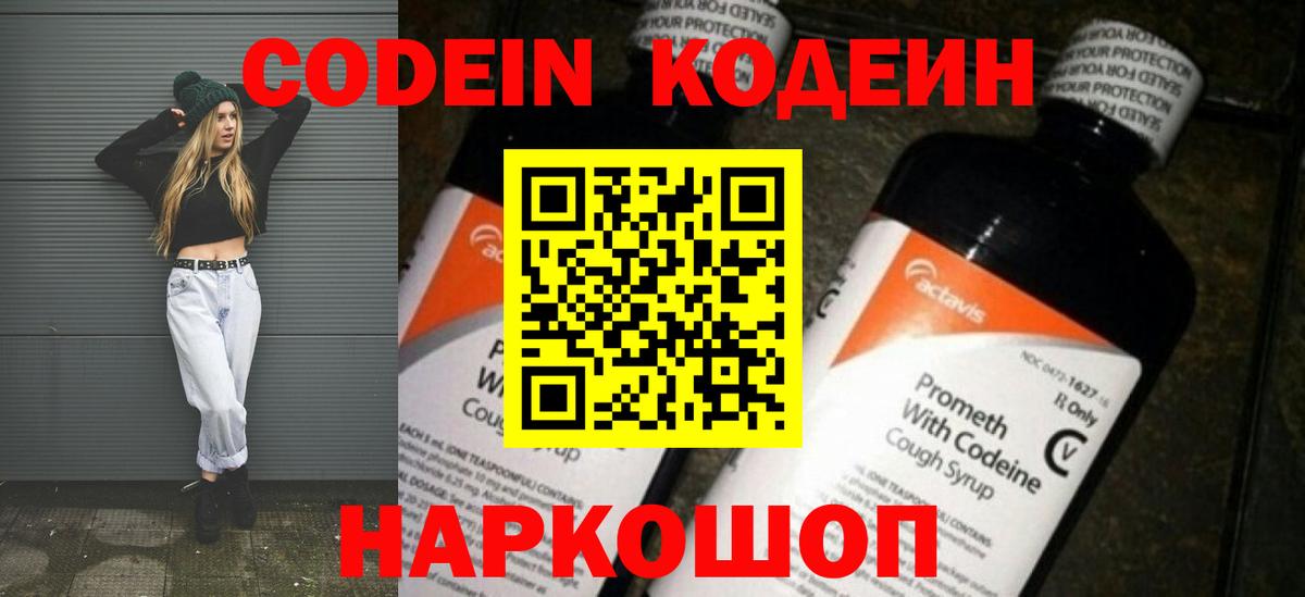 Кодеин Purple Drank Петрозаводск