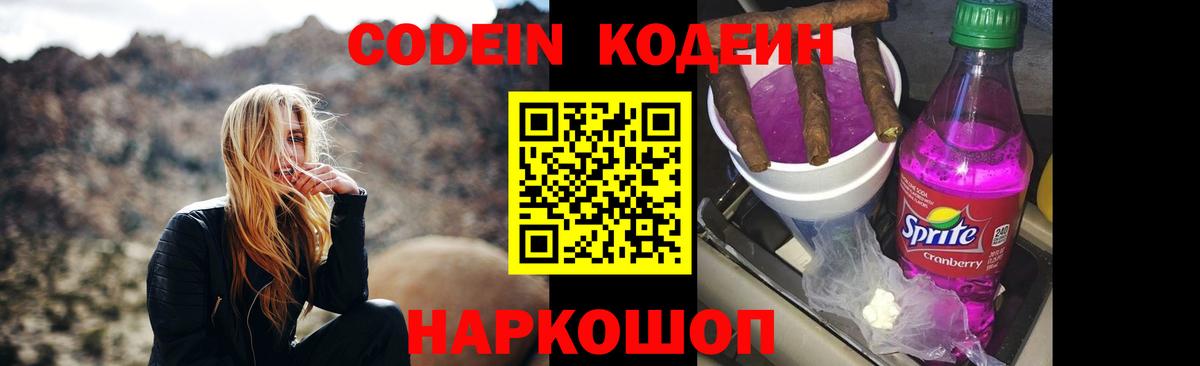 Петрозаводск  Кодеиновый сироп Lean Purple Drank  Вход с VPN 