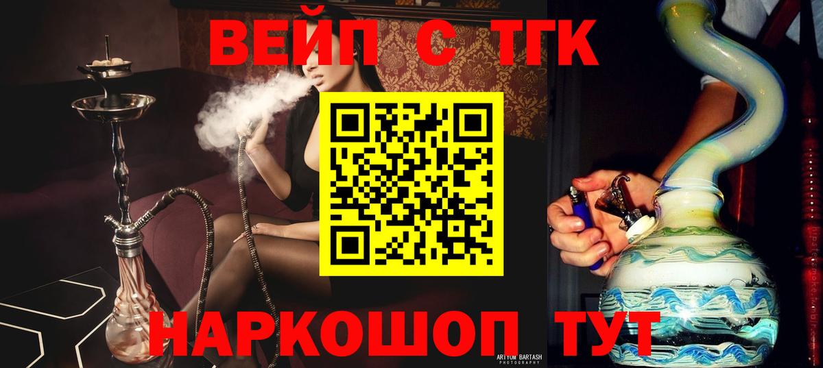 Петрозаводск  ТГК вейп с тгк  Вход с VPN  Дистиллят ТГК вейп с тгк 